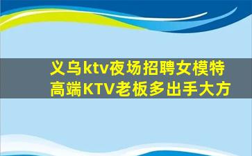 衡水KTV招聘