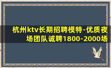 萍乡KTV招聘