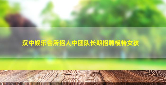 承德夜场招聘